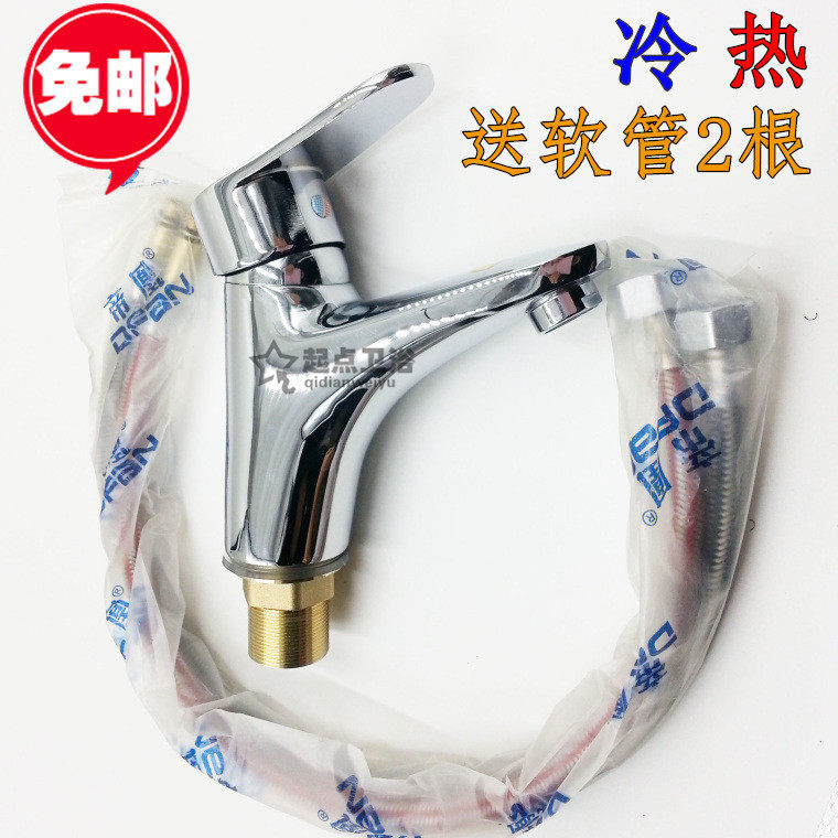帝王面盆冷热单孔龙头 全铜单把单孔陶瓷洗面盆台盆冷热水龙头