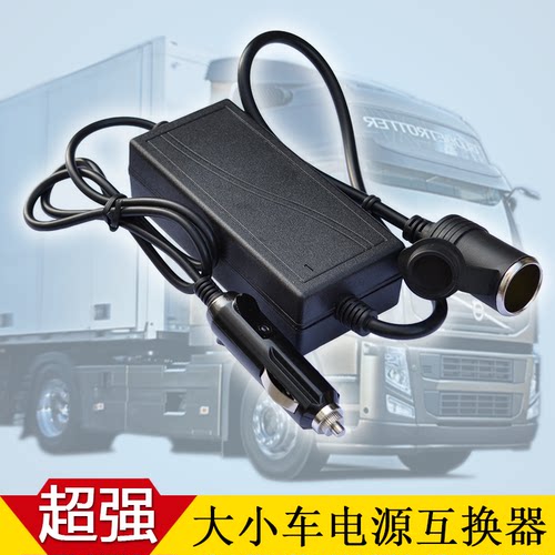 互转升降稳压头大小轿车逆变器