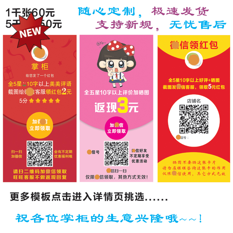 返現券定制 微信紅包返現卡 追加評論加曬圖二維碼訂制售后服務卡