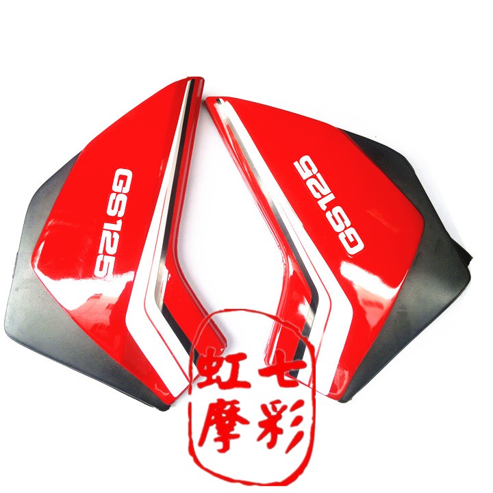GS125刀仔摩托车边盖护板电池盖空气滤芯盖边盒塑料边板