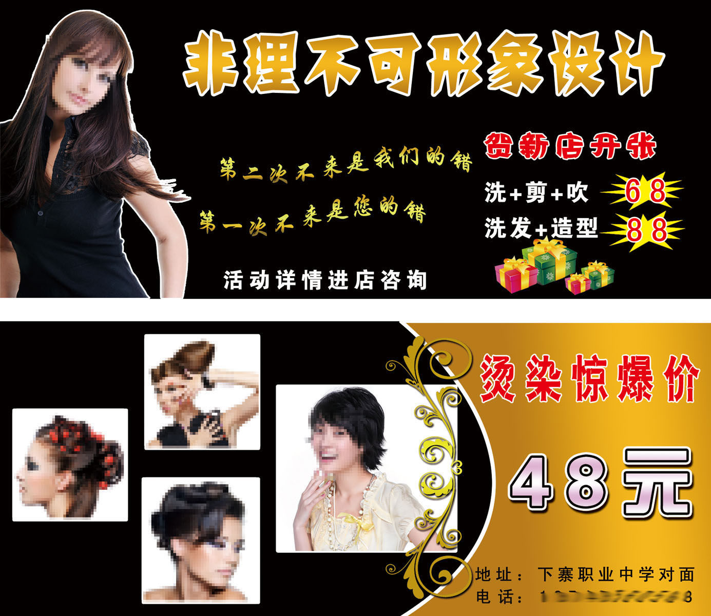 海报印制656宣传单设计素材561理发店发廊新店开张优惠