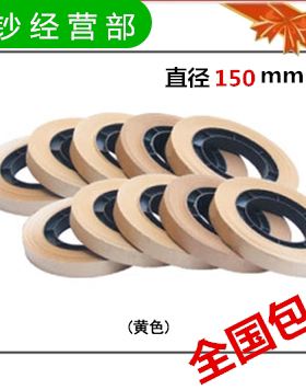 黄色扎钞纸盘  低温扎钞纸 残钞扎票纸40盘/箱