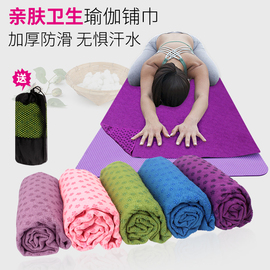 瑜伽铺巾加厚防滑瑜伽垫瑜伽，毯铺巾65cm宽加长吸汗健力王瑜珈巾