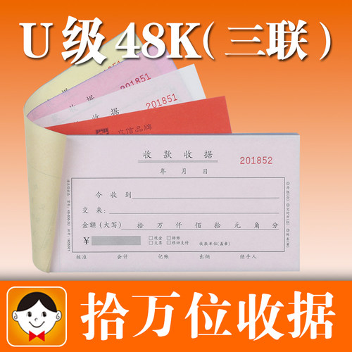 浩立信48-808-3U十万位 三联收款收据 今收到 48开50份/本 5本价
