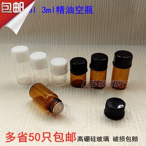 1ml/ 2ml/ 3ml l精油瓶八角盖子试用小样瓶迷你玻璃分装瓶西林瓶