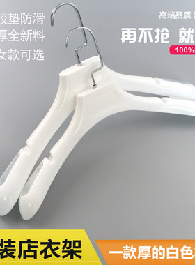 新款加厚防滑男女白色无痕衣架