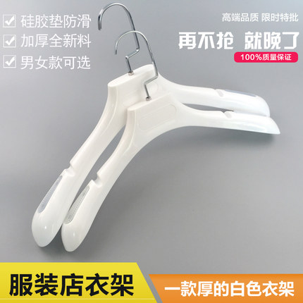 新款塑料衣服架加厚防滑无痕衣架服装店衣架男女白色挂衣架