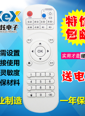 适用于TAUS/台硕 电视网络机顶盒 播放器 遥控器 学习型遥控器