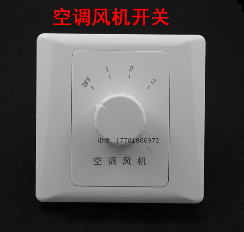 新品美尔特空调风机开关三速调温器空调风机三速调速器风机温控器