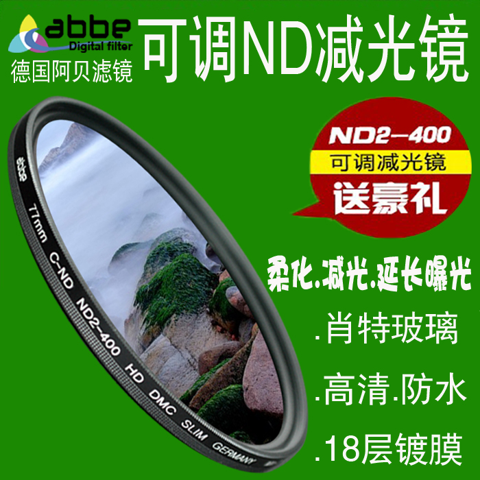 德国阿贝abbe 77mm ND2-400可调ND减光镜超薄高清镀膜中灰密度镜