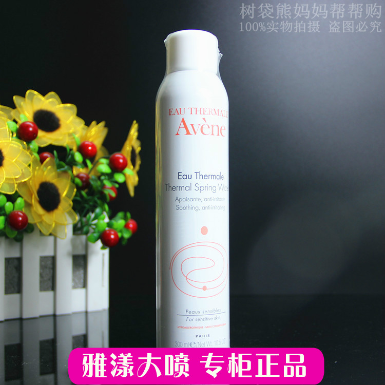 正品代購 法國Avene雅漾舒護活泉水補水保濕潤膚噴霧 大噴300ml