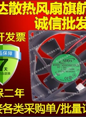 AD0824MX-A70GL DC24V 0.10A 原装正品ADDA 80*80*25MM 轴流风扇