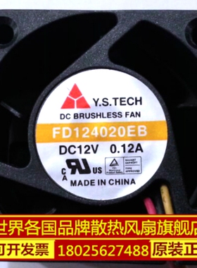 全新元山Y.S TECH 4020 12V 0.12A FD124020EB 散热风扇