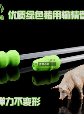 出口型猪人工授精管绿色输精管优质海绵头输精管母猪输精耗材