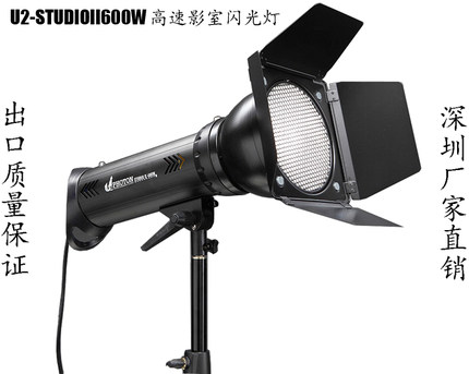 包邮高速U2-STUDIOII600W摄影灯 影室灯600W 影棚儿童摄影灯600W