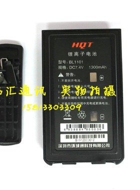 原装环球通HQT TH-2000 TH2600 TH808对讲机电池 BL1101 1300毫安