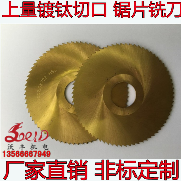 沃丰正宗上量镀钛锯片/切口铣刀片60x0.5/1.2/1.5/2/3/4/4.5/5/6