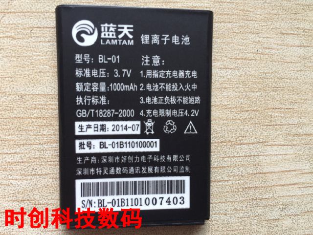 蓝天 LT828 LT826 E16 E11 BL-05 BL-01 手机电池 电板 充电器