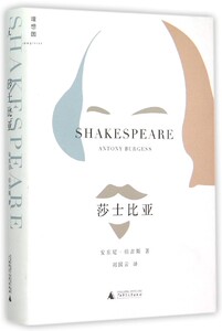 【中信书店 正版书籍】 莎士比亚(精)/理想国