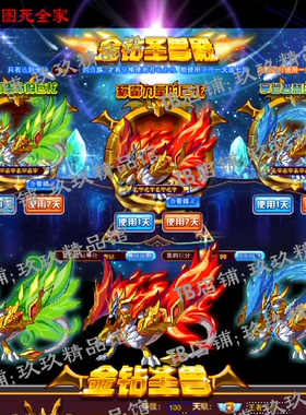 falsh 矢量游戏素材 金钻圣兽 战宠 草火水系面板界面ui 文件