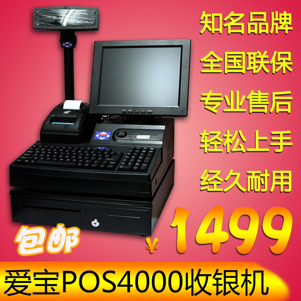 °®±¦4700POSÊÕÒø»ú ³¬ÊÐÊÕ¿î»ú ÊÊÓñãÀûµê²ÍÒû·þװĸӤ °üÓÊ
