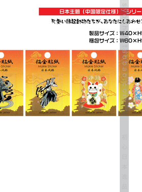 01622日本进口超立体头盔手机箱笔记本DIY莳绘贴纸日本主题限定版