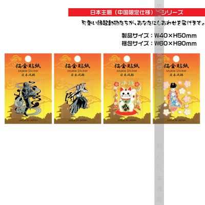 进口超立体绘贴纸主题限定版日本