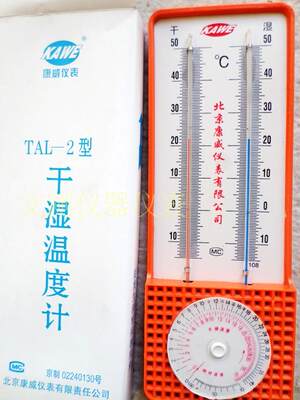 TAL-2干湿计北京康威牌温度计湿度计水壶换算不怕潮大棚药房养殖