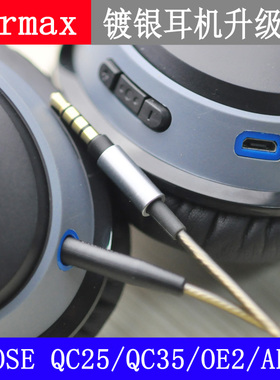适用BOSE 700 QC25 QC35 PXC550 DT240 AKG Y50 Y500 2.5mm耳机线