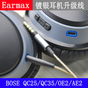 适用BOSE 700 QC25 QC35 PXC550 DT240 AKG Y50 Y500 2.5mm耳机线