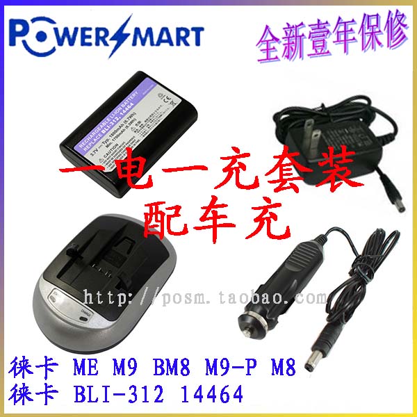 全新解码电池，100%兼容，超长质保12个月！！香港PowerSmart品牌，做工精细，质量上层，媲美原装。这个价格是一个电池一个充电器的价格,电池与充电器配套使用，更好更方便，价格更实惠，非常值得您选购！