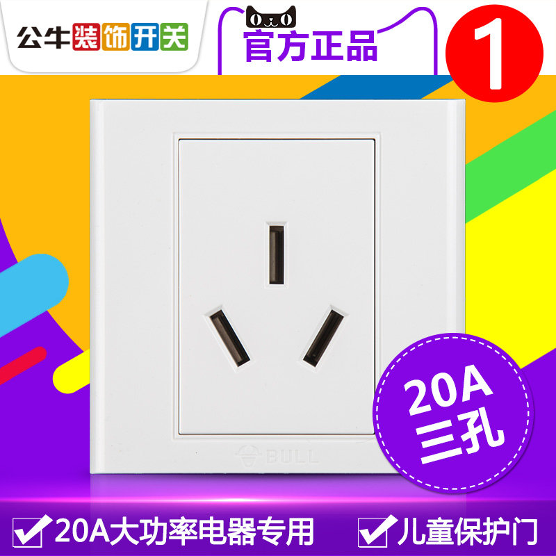 公牛开关插座三孔插座86型20A3孔大功率空调冰箱热水器插座包邮