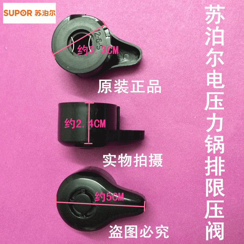 苏泊尔电压力锅配件CYSB60YD10A-110 CYSB50YD10A-90限压阀排气阀