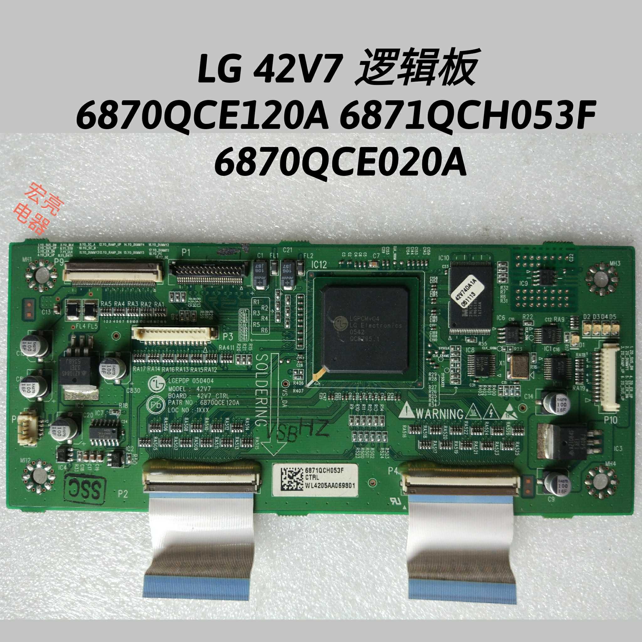 LG 42PM3MVC-TA 逻辑板6870QCE120A 6871QCH053F 6870QCE020A