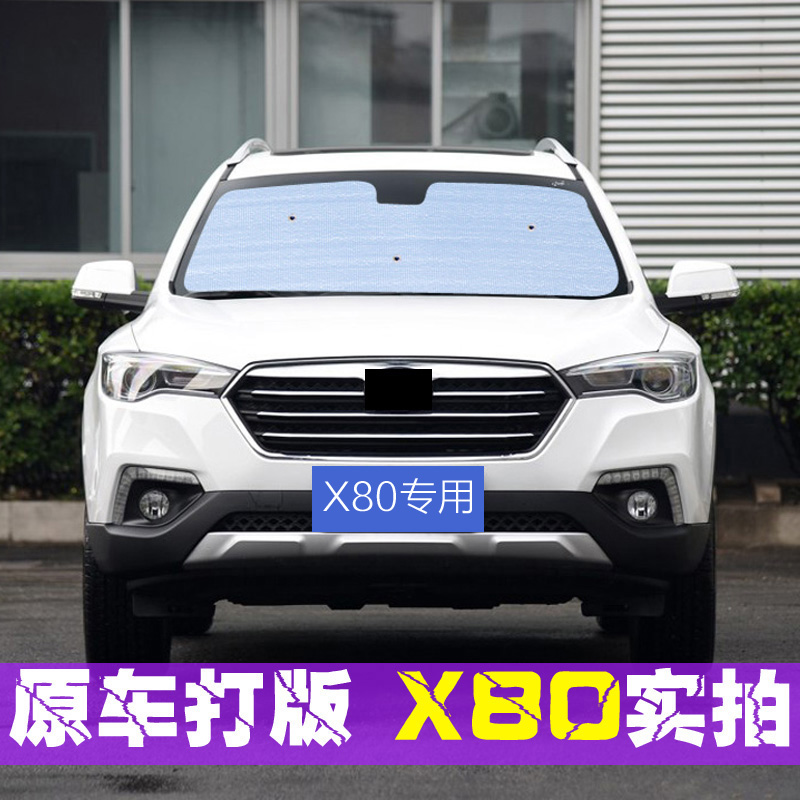 一汽奔腾x80遮阳挡汽车遮阳板6件套车窗前挡侧挡防晒隔热帘遮光挡