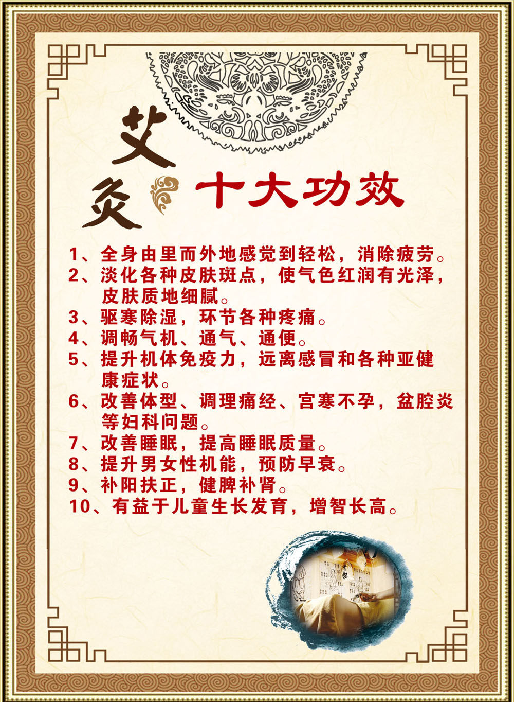 756海报印制展板写真喷绘764中医养生保健艾灸的功效好处作用