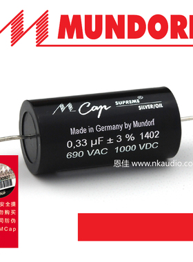 德国mundorf MCap Supreme Silver oil银箔油浸电容 0.33uf 1000v
