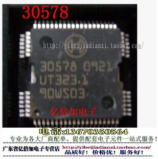 30578 铁片贴片64脚 全新现货 BOSCH汽车发动电脑板喷油驱动芯片