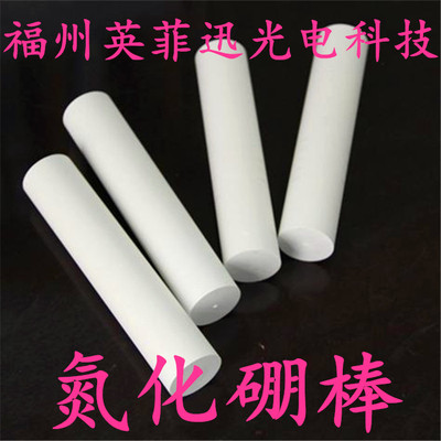 氮化硼棒BN Boron Nitride Stick 圆棒板氮化硼柱块加工毛胚陶瓷