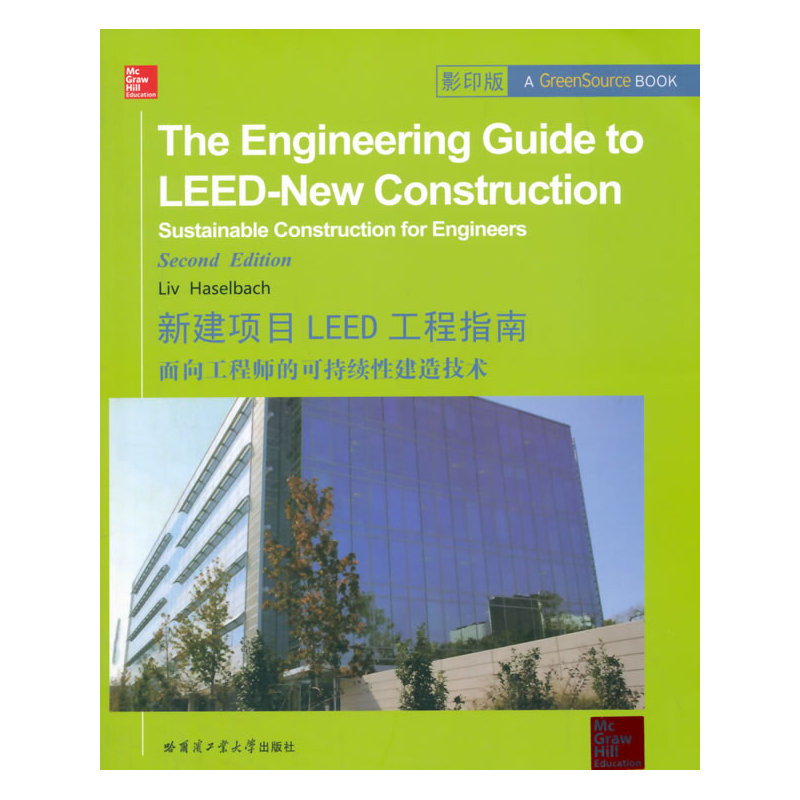 新建项目LEED工程指南 面向工程师的可持续性建造技术