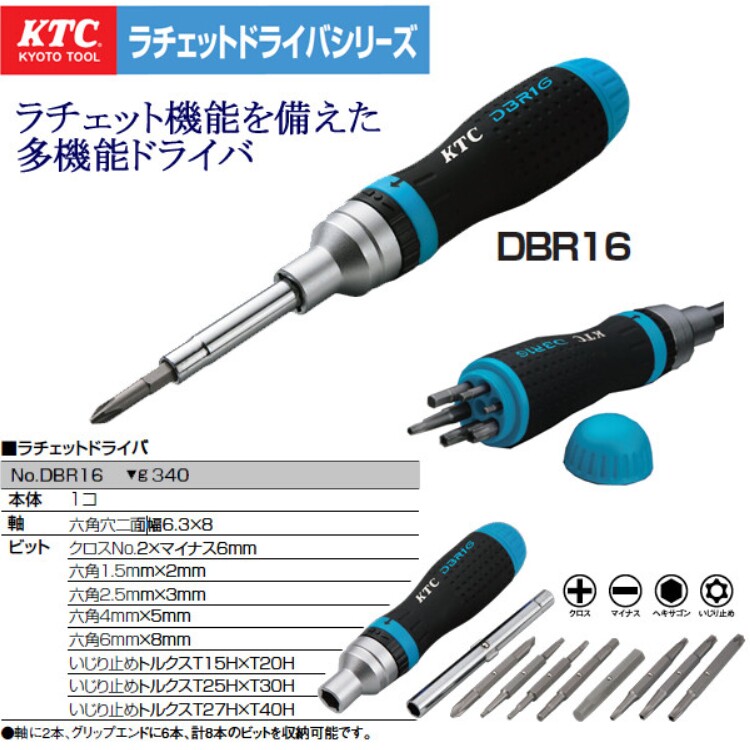原装日本KTC工具DBR16棘轮螺丝批进口螺丝刀多功能换头螺丝改锥