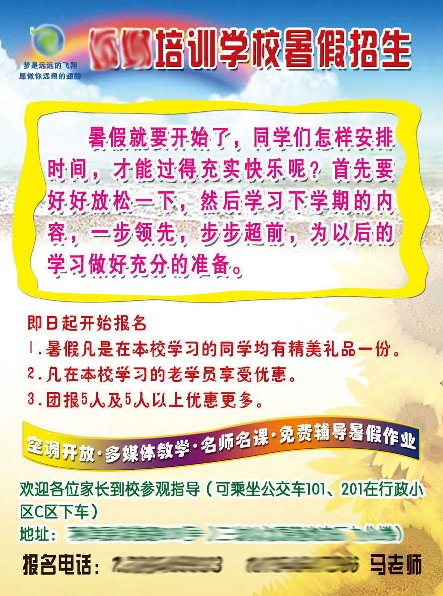 733海报印制展板写真喷绘贴纸545培训班学校暑假招生dm宣传单