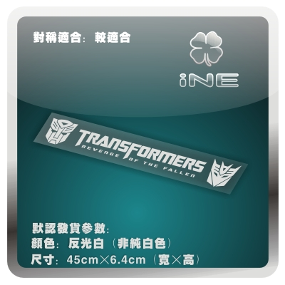 变形金刚汽车人霸天虎3M风挡车贴