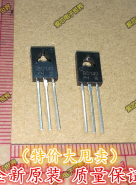 直插三极管 BD140  1.5A80V TO-126功率晶体管 全新质量保证