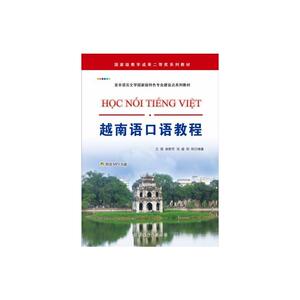 越南语口语教程
