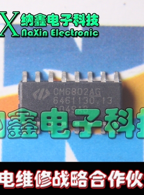 【纳鑫电子】原装正品 CM6802AG【尾数AG】 SOP-16 贴片16脚