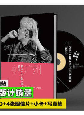 正版现货 鹿晗:Reloaded 重启 2016巡回演唱会 广州站 DVD 计销量