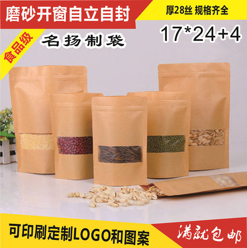 加厚 17*24+4磨砂牛皮纸袋开窗袋自封自立拉链密封袋休闲食品可印 - 封面