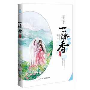 一脉香?完结篇