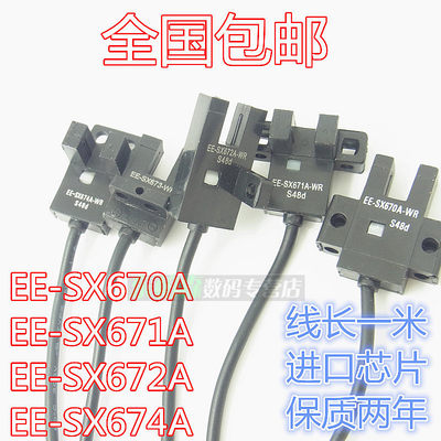 包邮 EE-SX670A-WR/671A-WR/SX672A-WR/SX674A-WR光电开关传感器